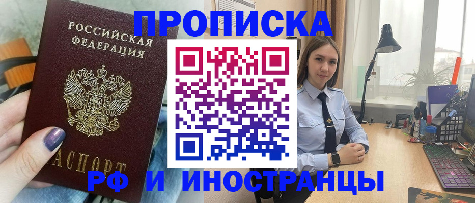 прописка законно в Бавлах