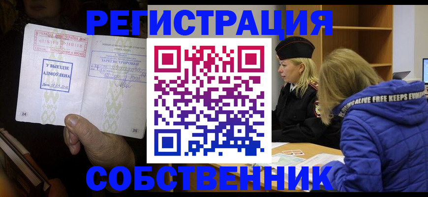 прописка регистрация в Бавлах