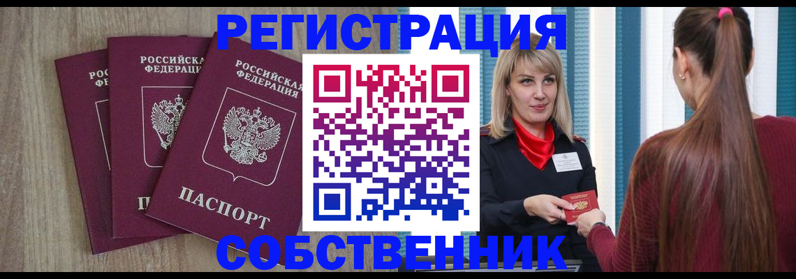 прописка для работы в Бавлах